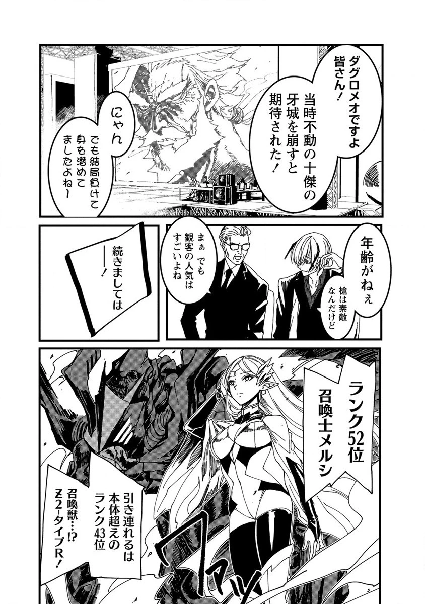 異世界バトルロイヤル 第5話 - 22
