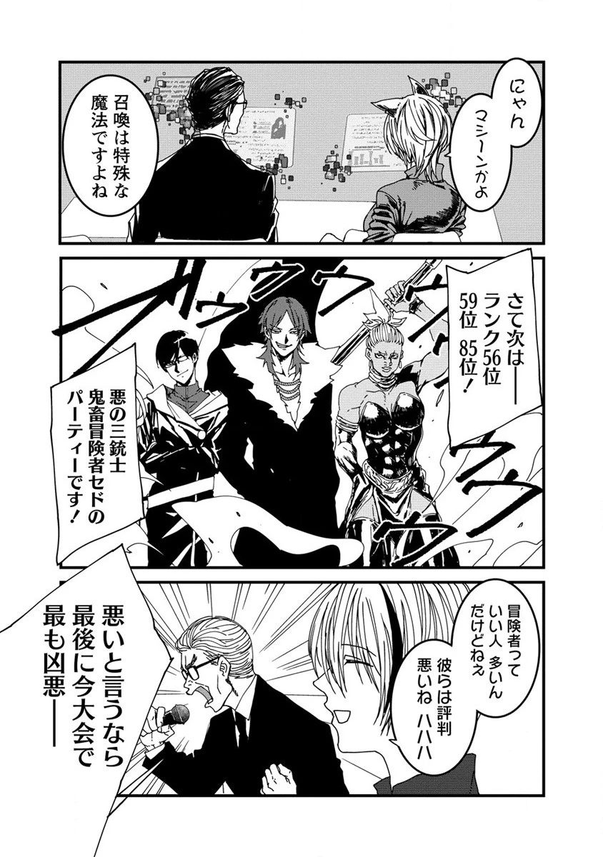 異世界バトルロイヤル 第5話 - 23