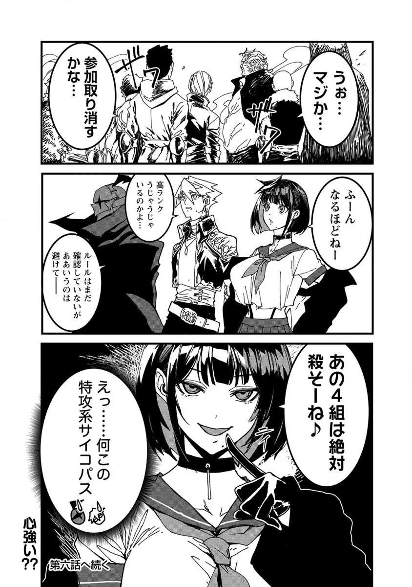 異世界バトルロイヤル 第5話 - 25