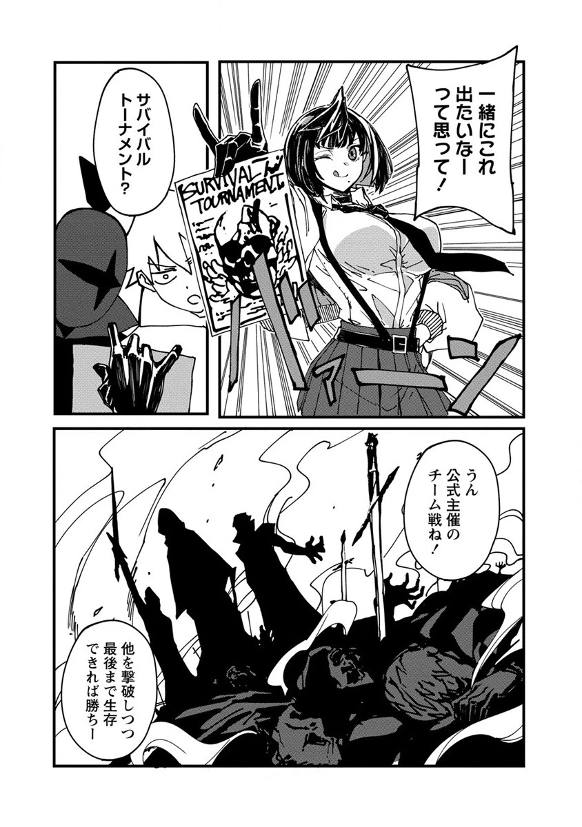 異世界バトルロイヤル 第3.1話 - 4