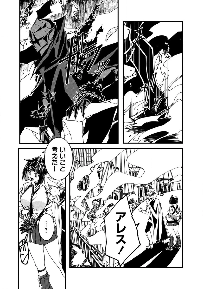 異世界バトルロイヤル 第3.1話 - 14