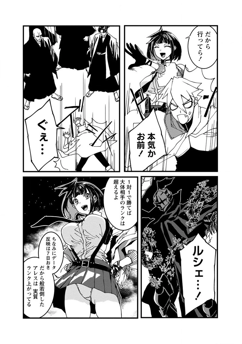 異世界バトルロイヤル 第3.1話 - 16