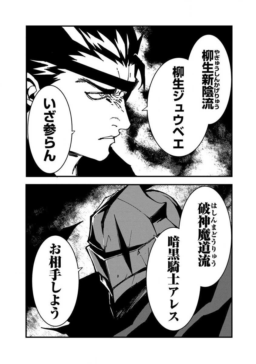 異世界バトルロイヤル 第3.1話 - 21