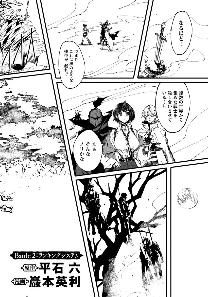 異世界バトルロイヤル 第2話 - 4
