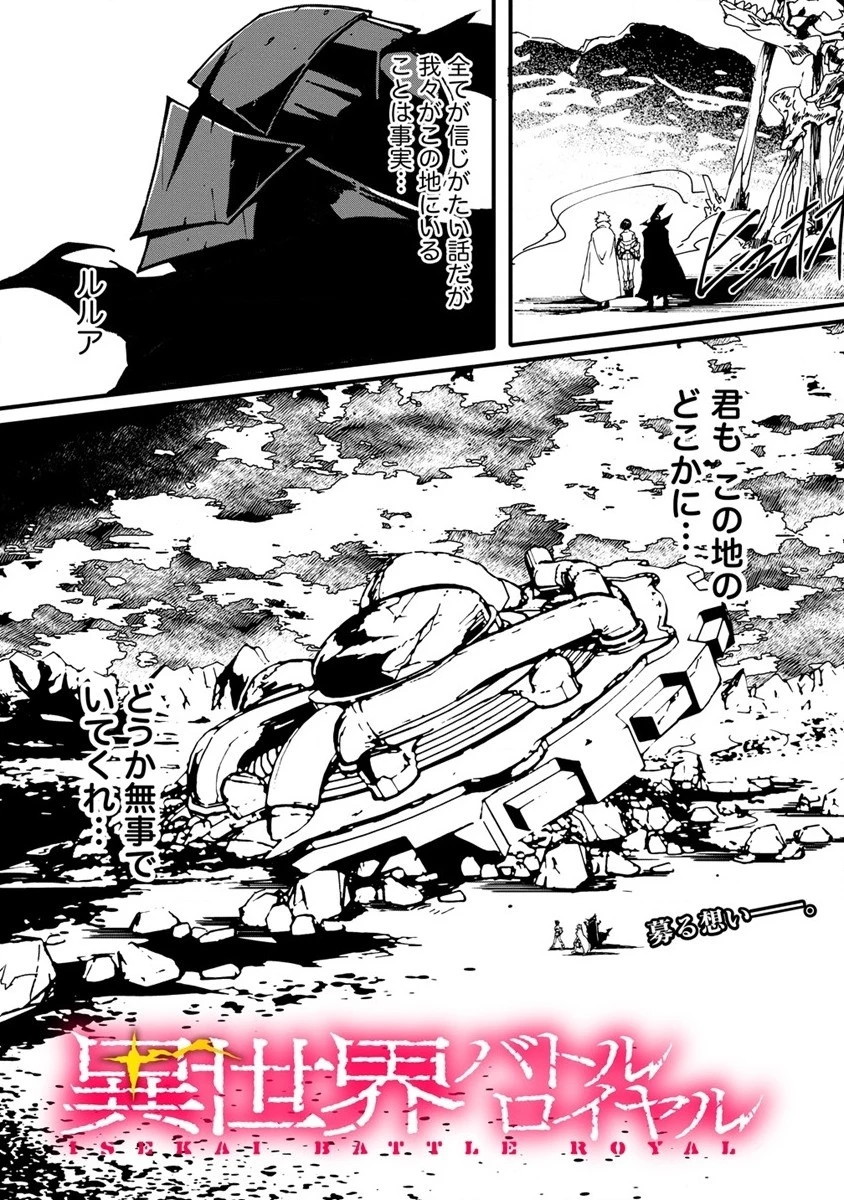 異世界バトルロイヤル 第2話 - 5