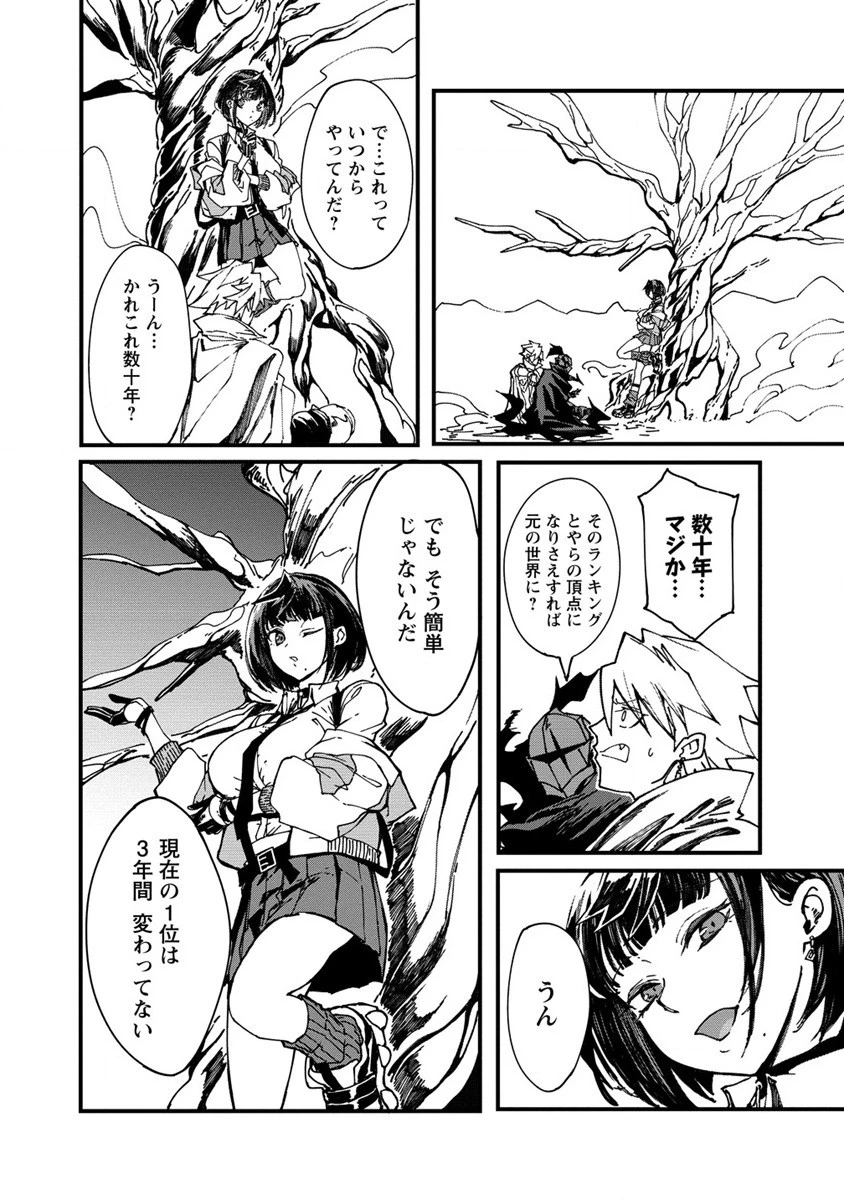 異世界バトルロイヤル 第2話 - 6