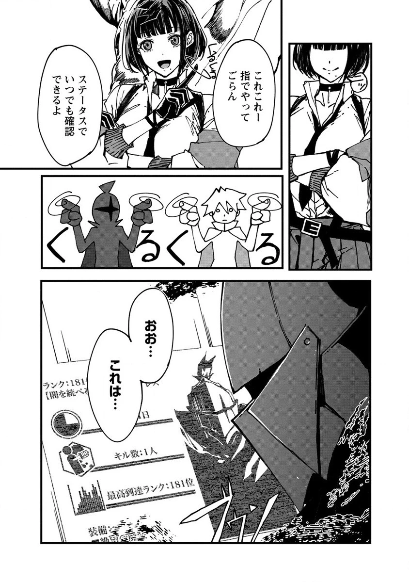 異世界バトルロイヤル 第2話 - 9