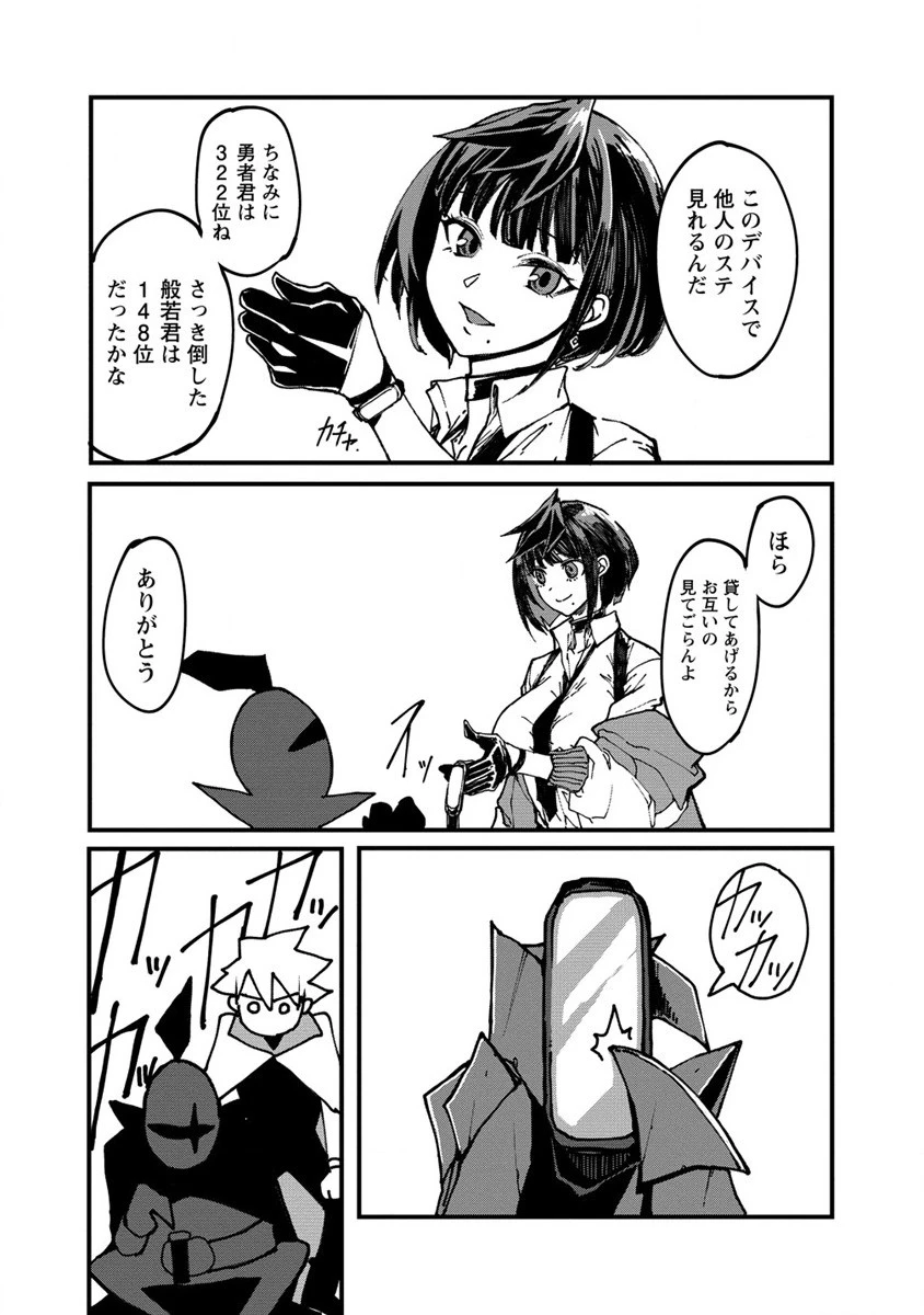 異世界バトルロイヤル 第2話 - 10