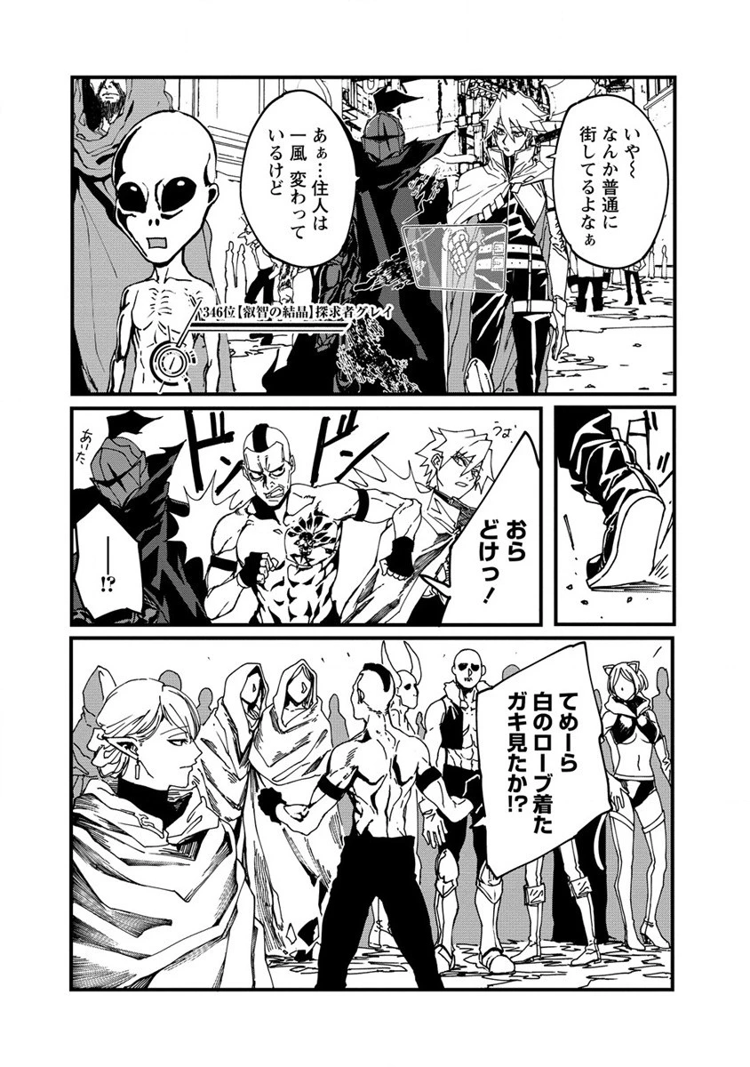 異世界バトルロイヤル 第2話 - 16