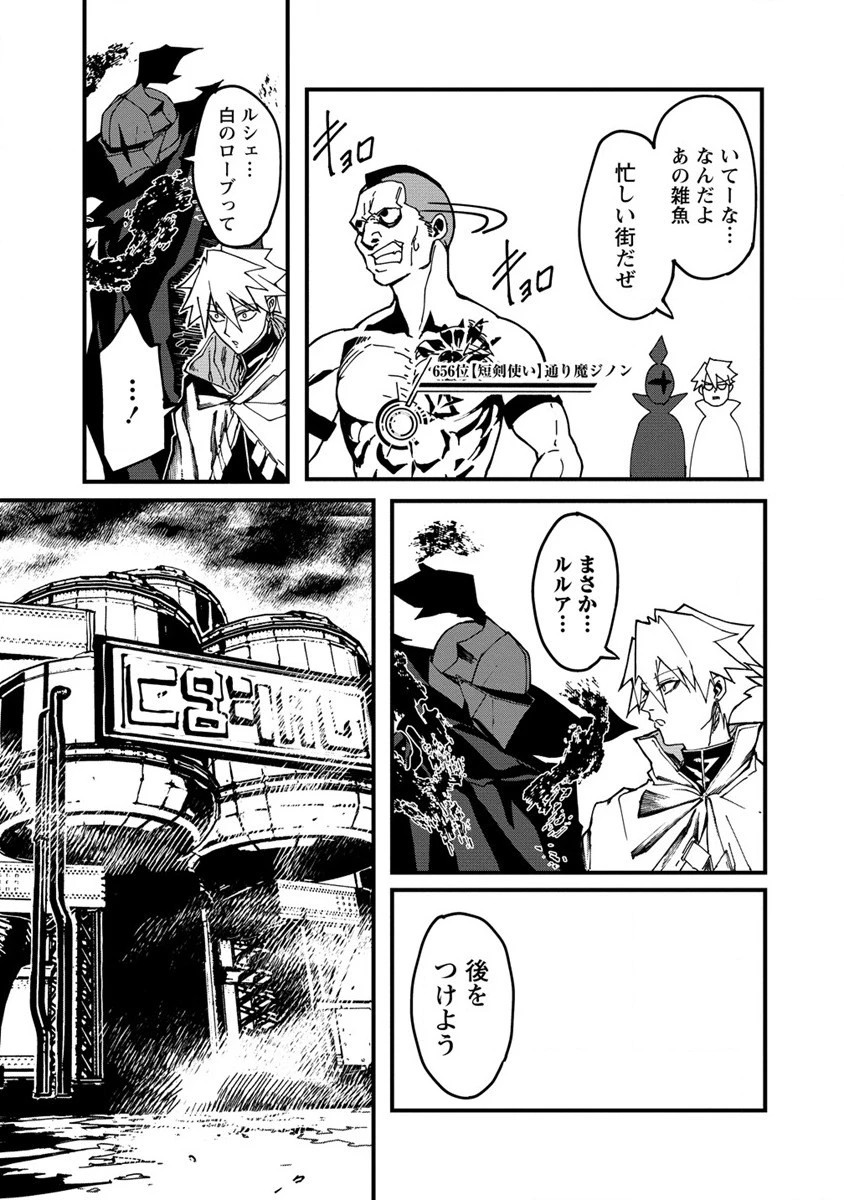 異世界バトルロイヤル 第2話 - 17