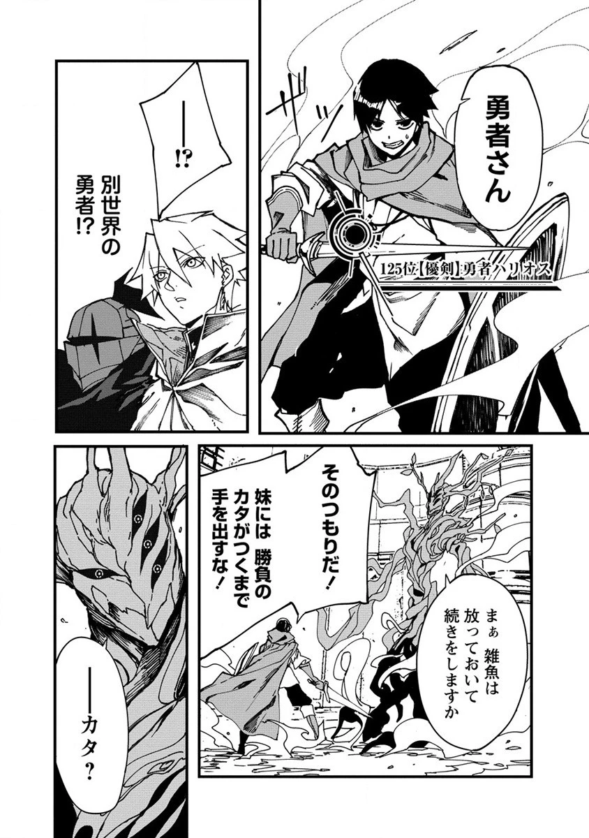 異世界バトルロイヤル 第2話 - 22