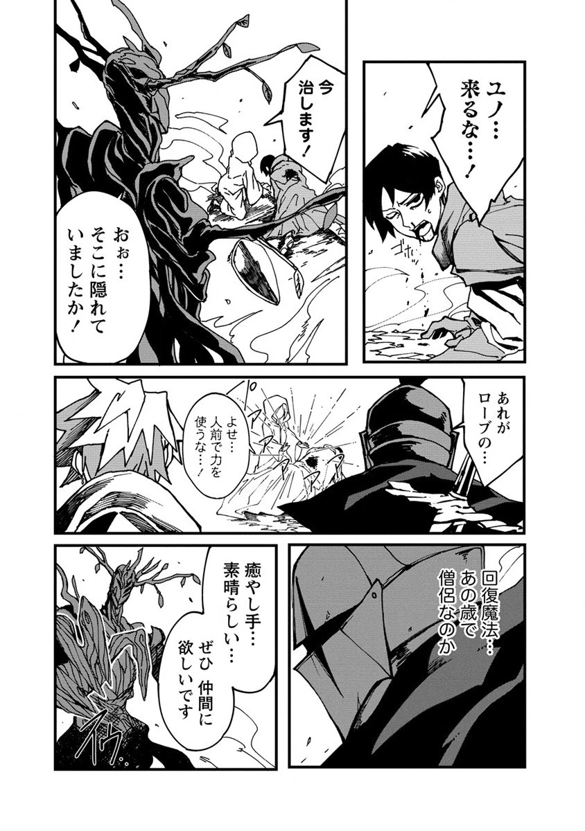 異世界バトルロイヤル 第2話 - 24