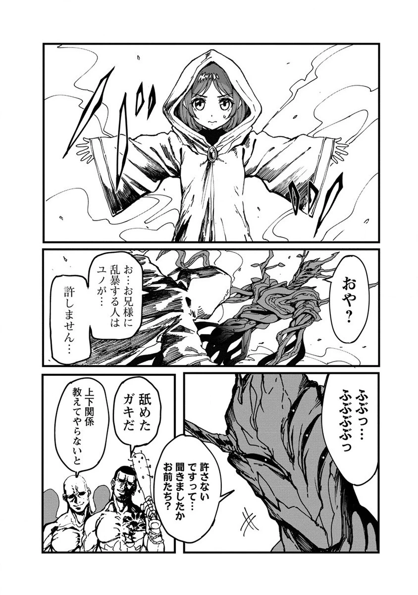 異世界バトルロイヤル 第2話 - 25