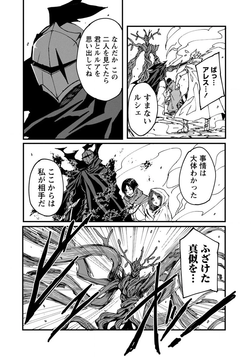 異世界バトルロイヤル 第2話 - 28