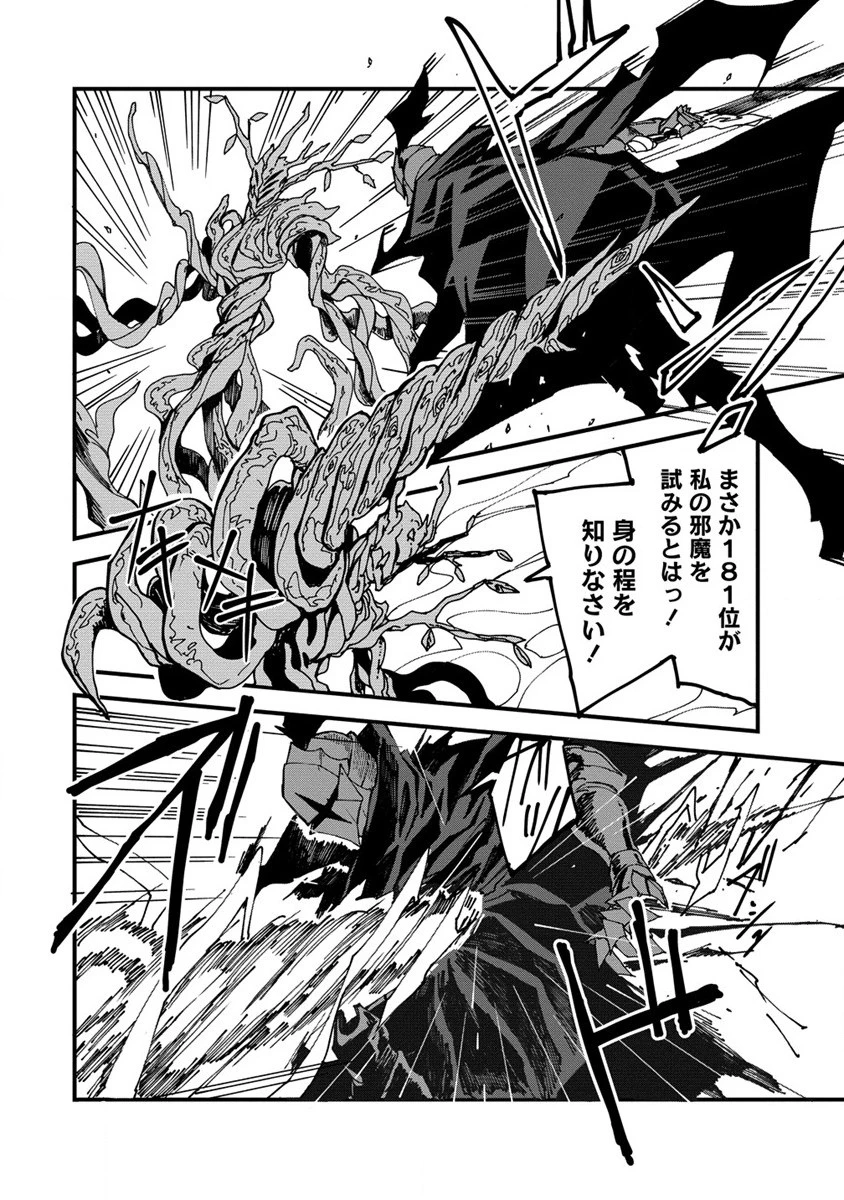 異世界バトルロイヤル 第2話 - 30