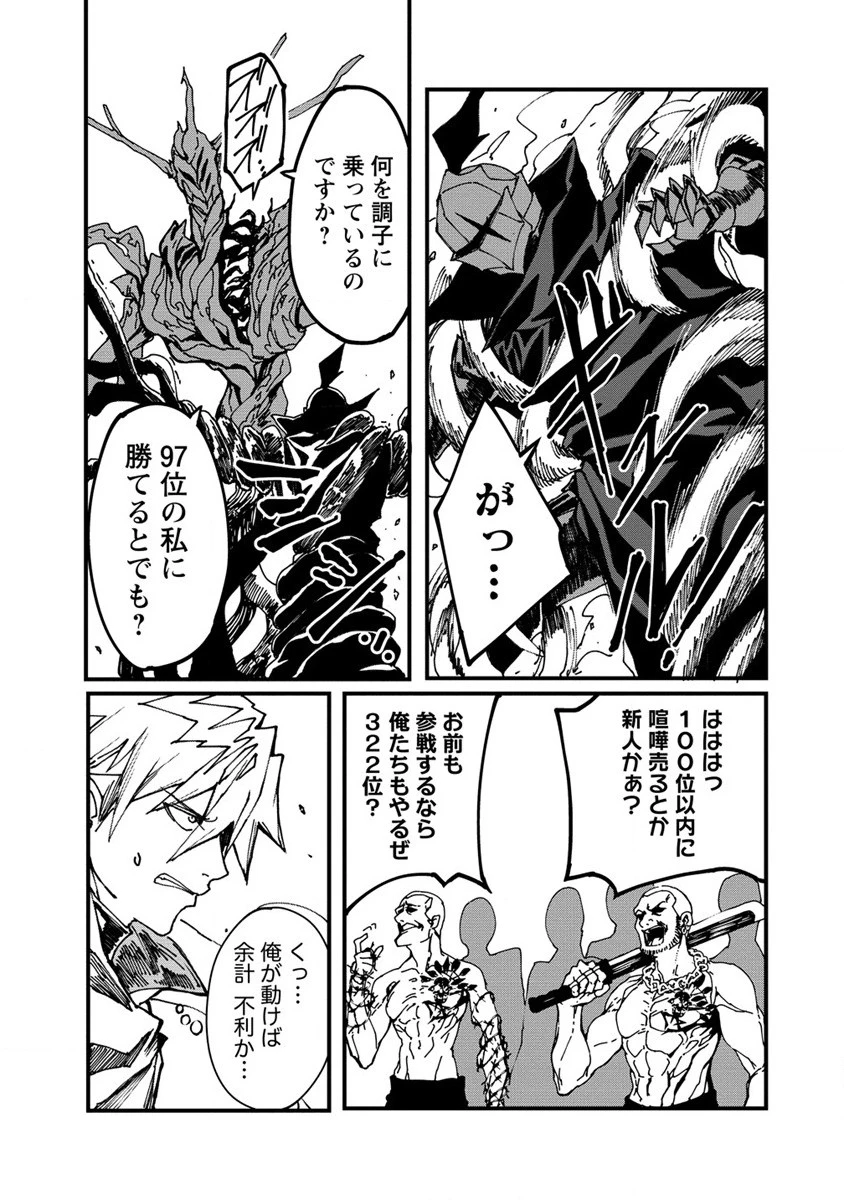 異世界バトルロイヤル 第2話 - 33