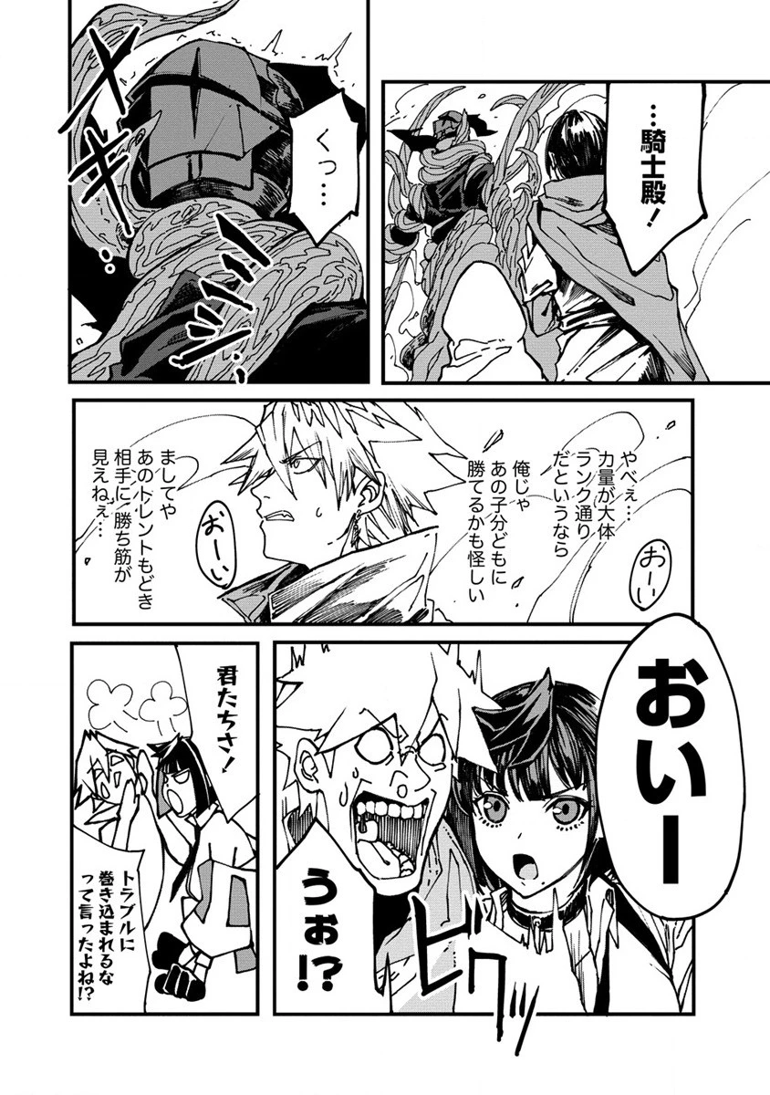 異世界バトルロイヤル 第2話 - 34