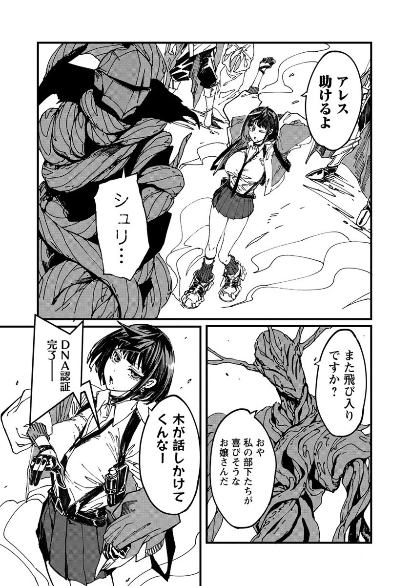 異世界バトルロイヤル 第2話 - 36