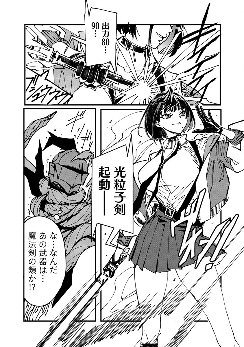 異世界バトルロイヤル 第2話 - 37