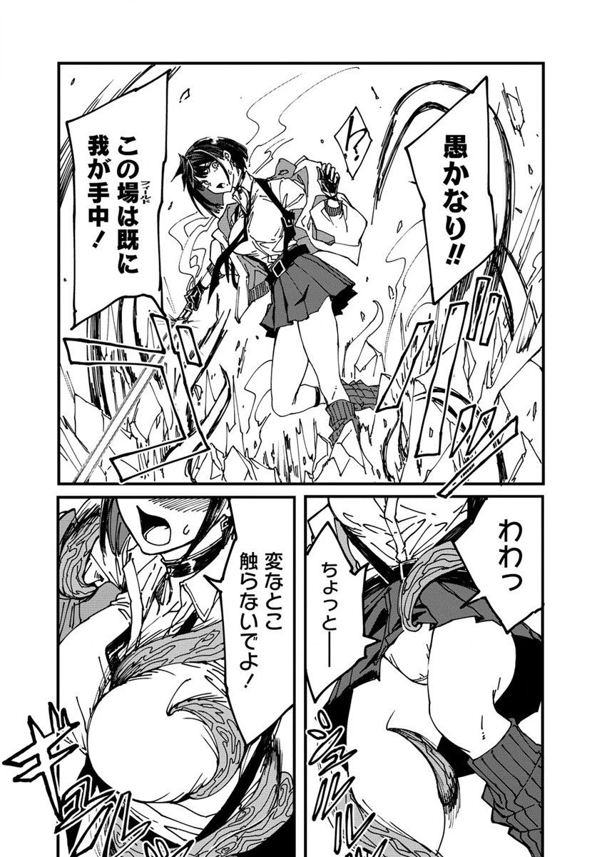 異世界バトルロイヤル 第2話 - 38