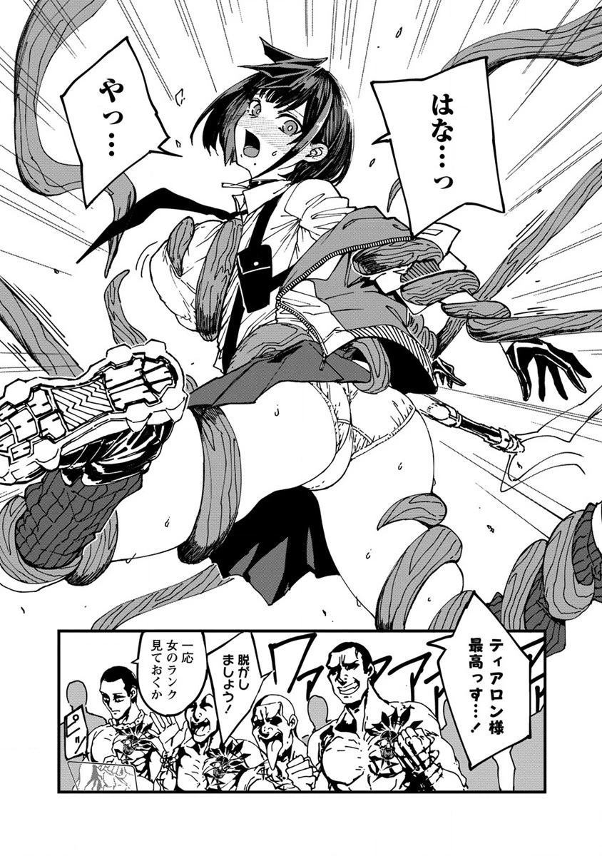 異世界バトルロイヤル 第2話 - 39