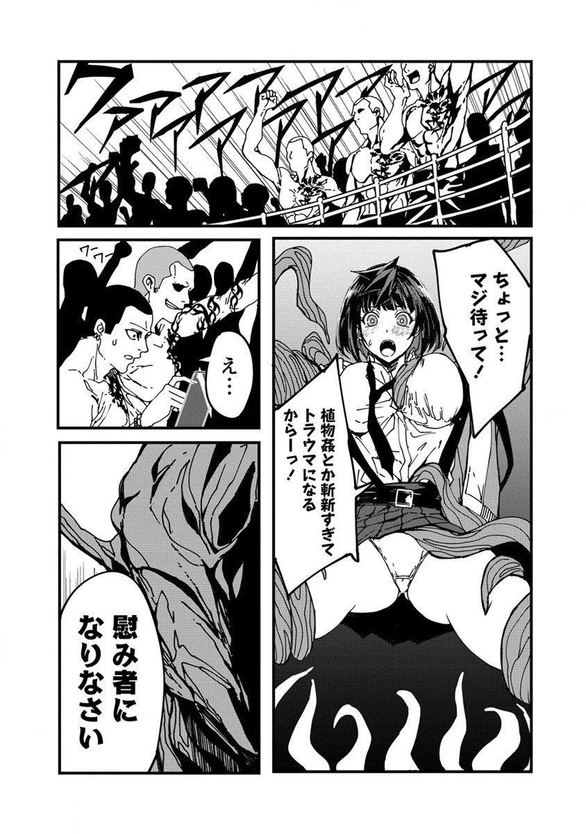 異世界バトルロイヤル 第2話 - 41