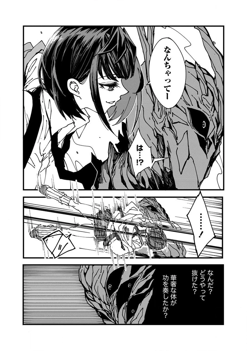 異世界バトルロイヤル 第2話 - 42