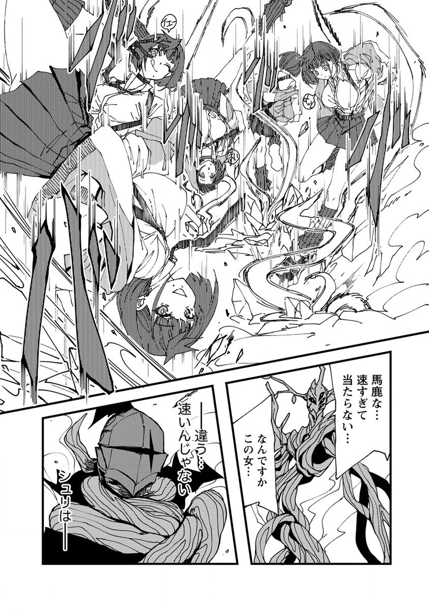 異世界バトルロイヤル 第2話 - 43