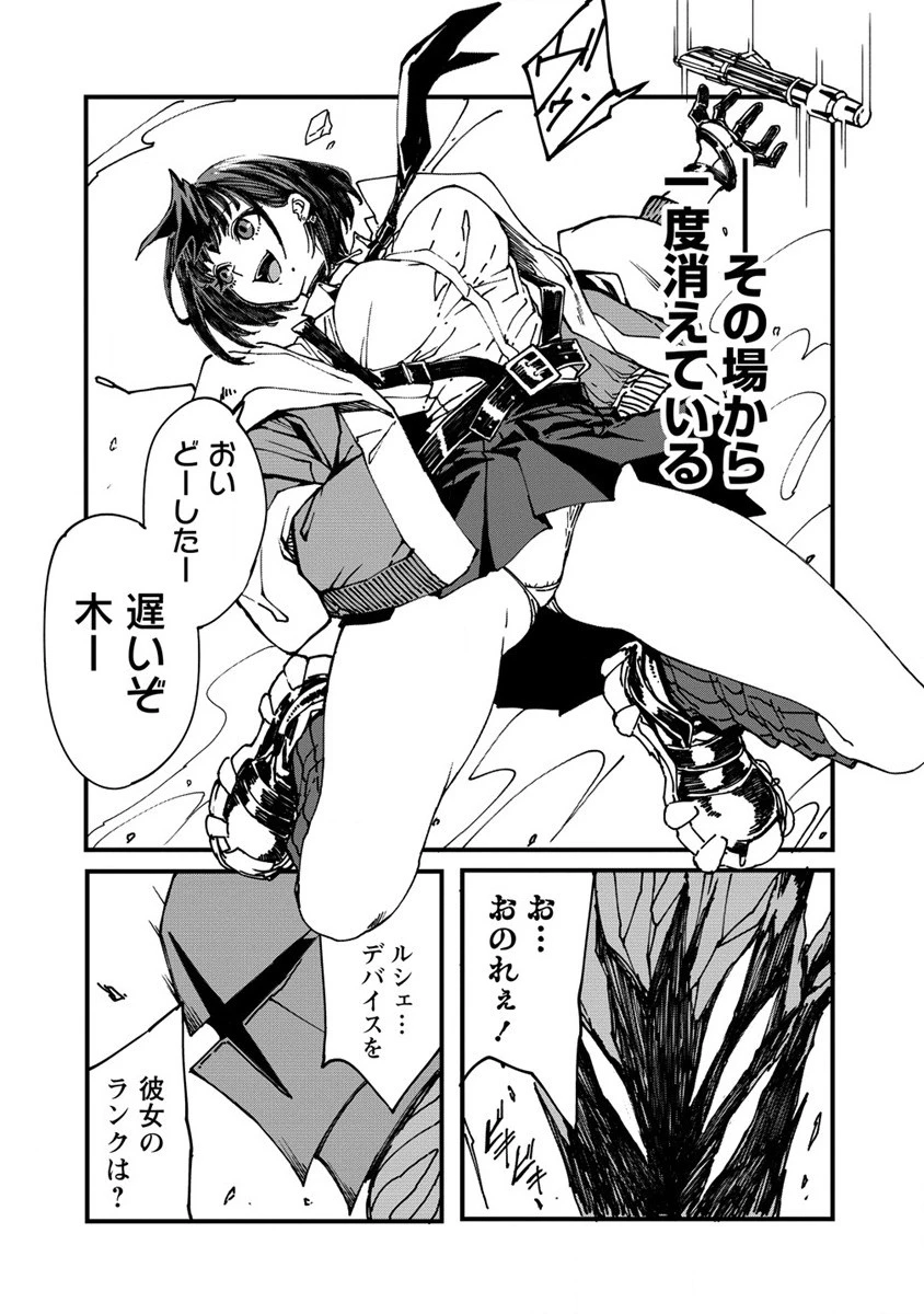 異世界バトルロイヤル 第2話 - 44