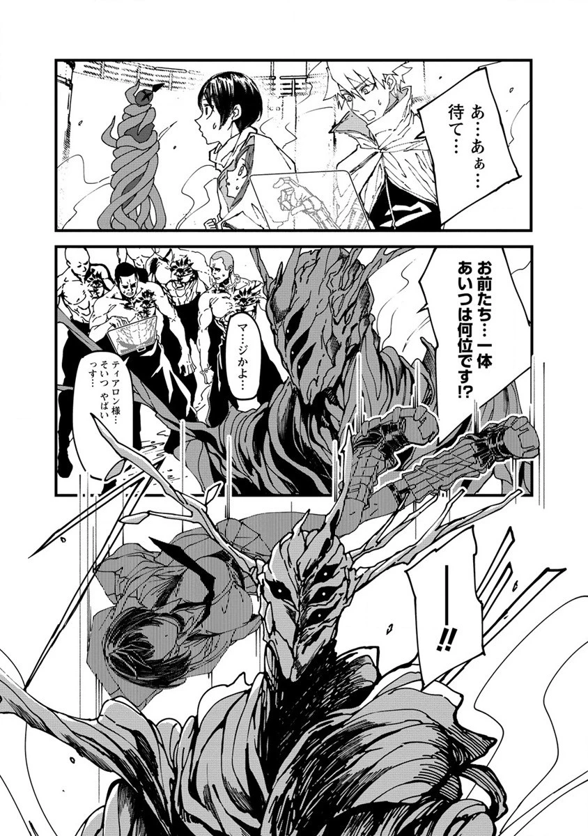 異世界バトルロイヤル 第2話 - 45