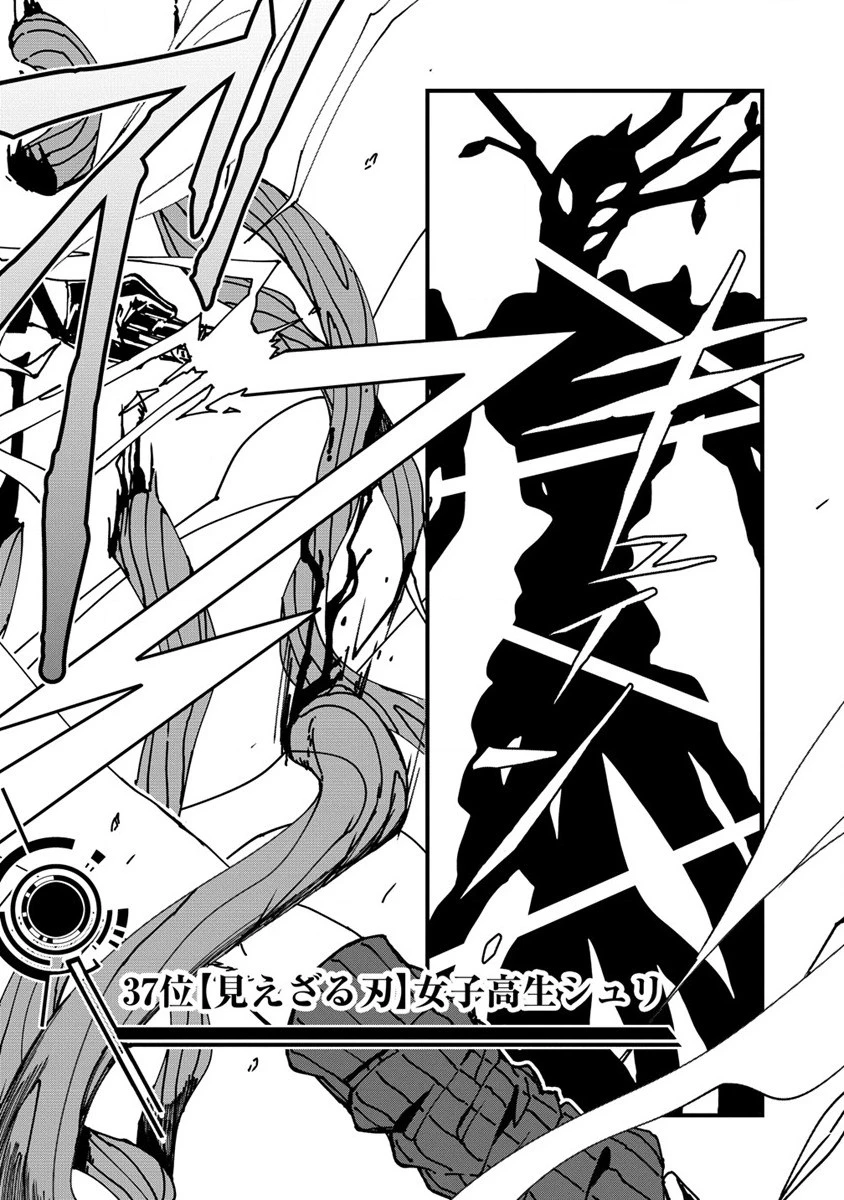 異世界バトルロイヤル 第2話 - 46