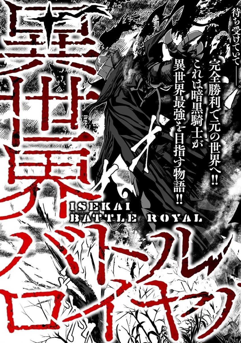 異世界バトルロイヤル 第1話 - 5