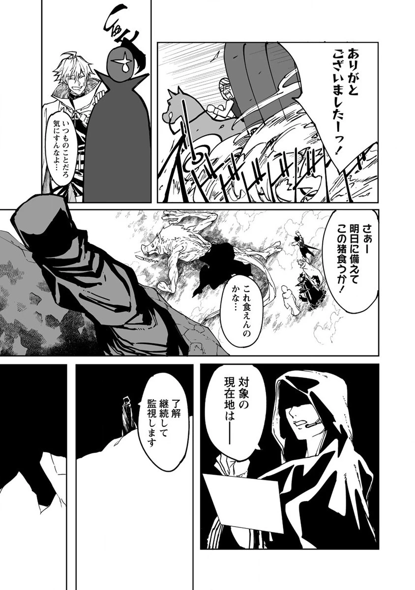 異世界バトルロイヤル 第1話 - 11