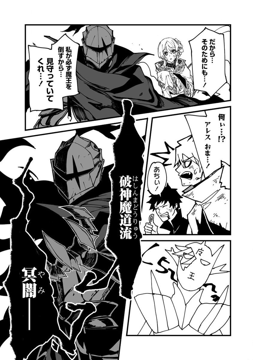 異世界バトルロイヤル 第1話 - 33