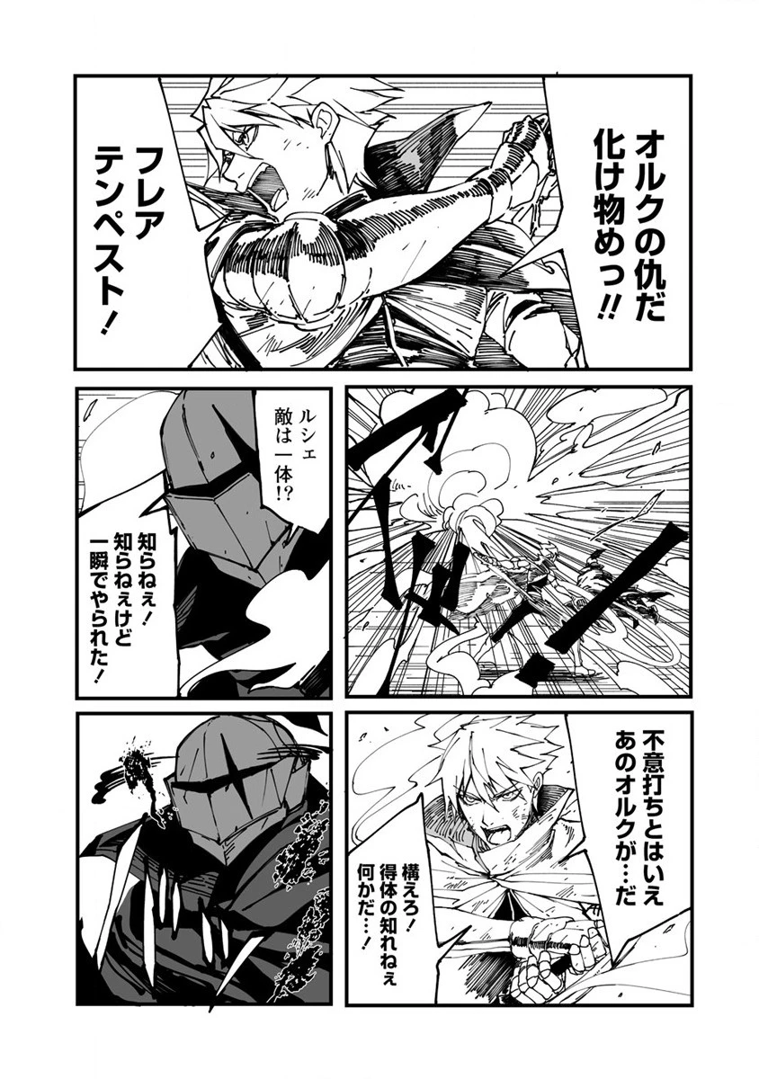 異世界バトルロイヤル 第1話 - 37