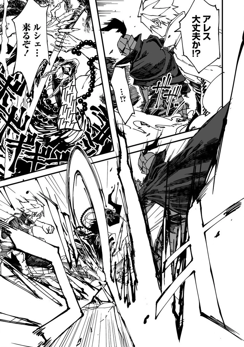 異世界バトルロイヤル 第1話 - 43