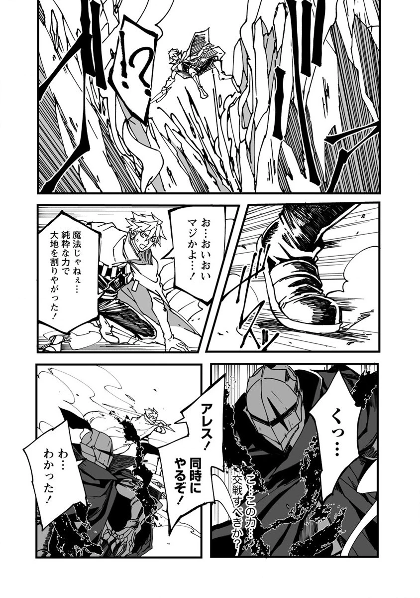 異世界バトルロイヤル 第1話 - 44