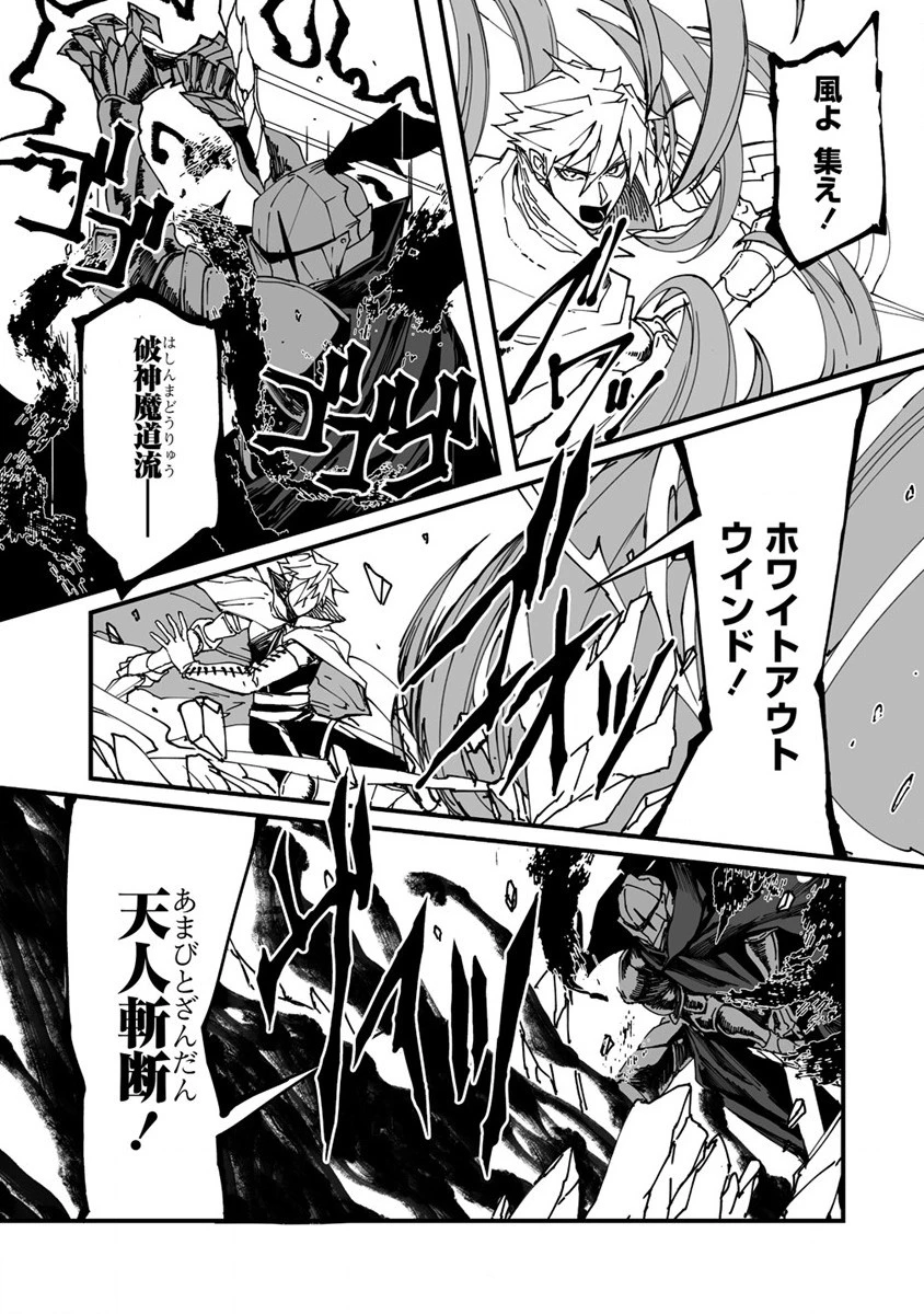 異世界バトルロイヤル 第1話 - 45