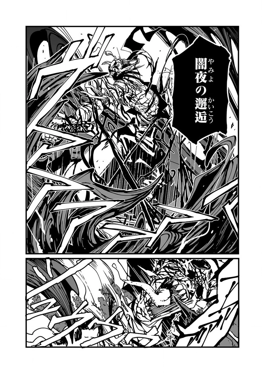 異世界バトルロイヤル 第1話 - 51