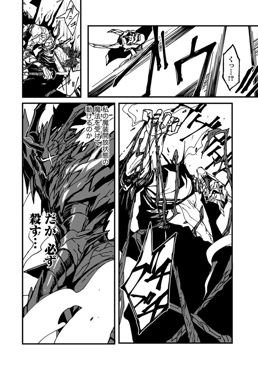 異世界バトルロイヤル 第1話 - 54