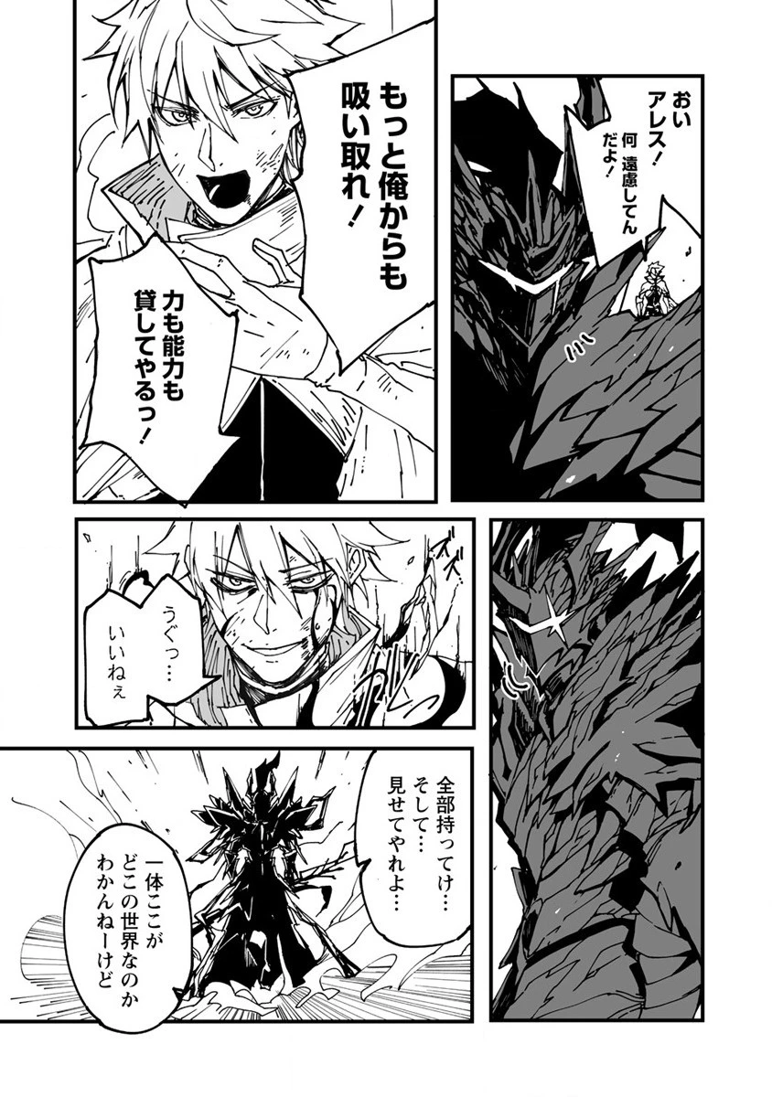 異世界バトルロイヤル 第1話 - 55