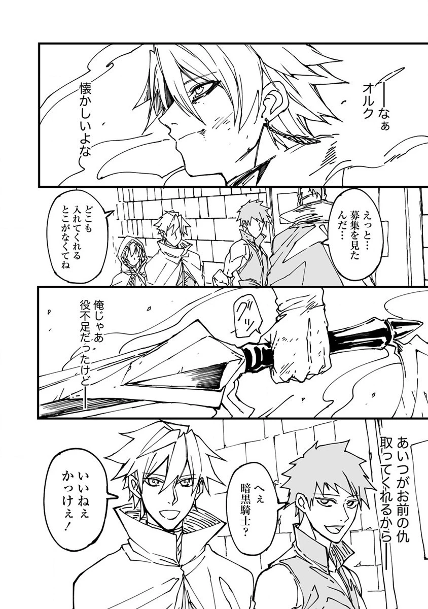 異世界バトルロイヤル 第1話 - 60