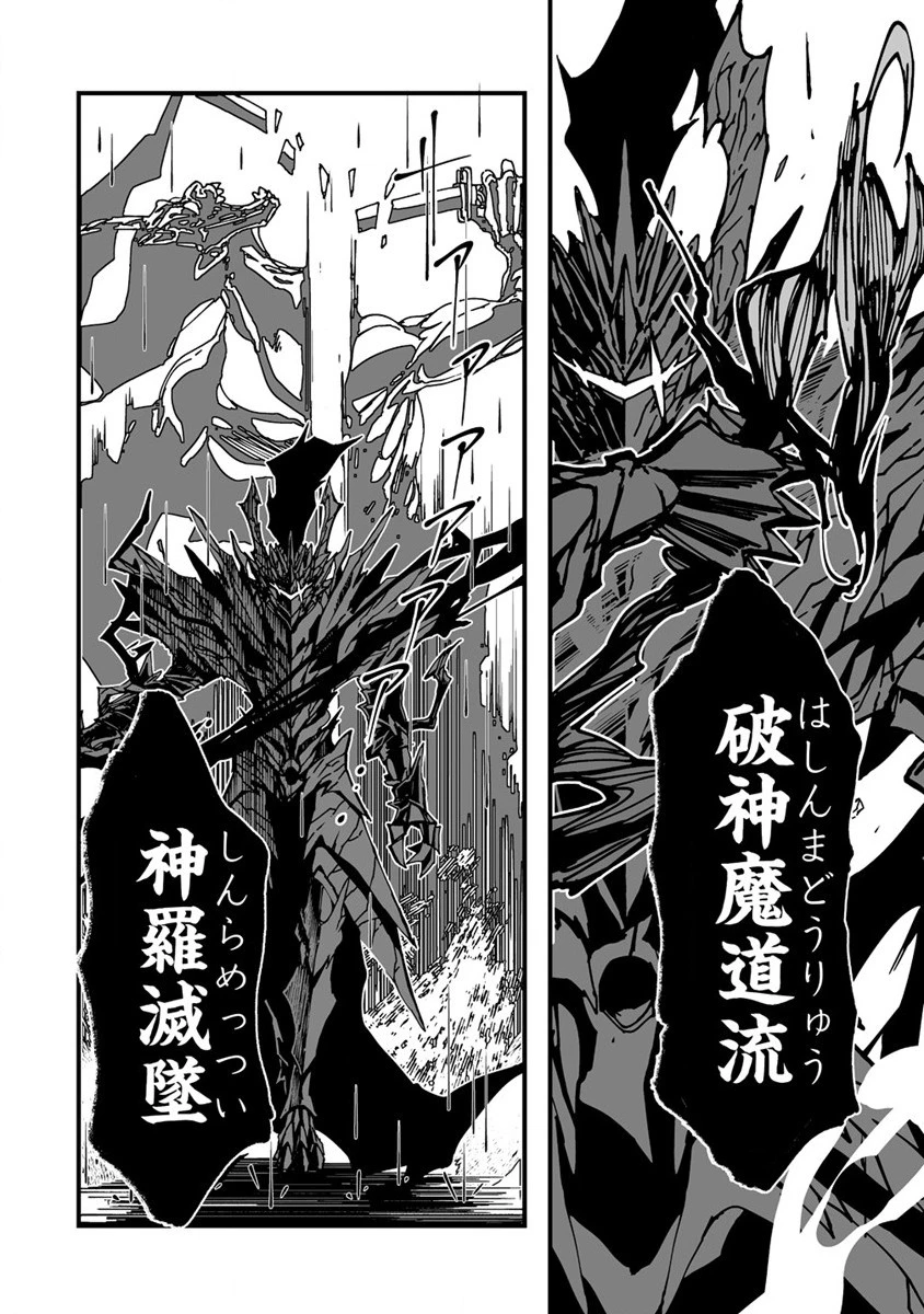 異世界バトルロイヤル 第1話 - 62