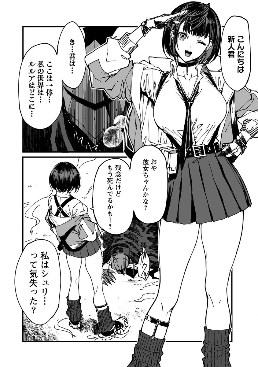 異世界バトルロイヤル 第1話 - 64