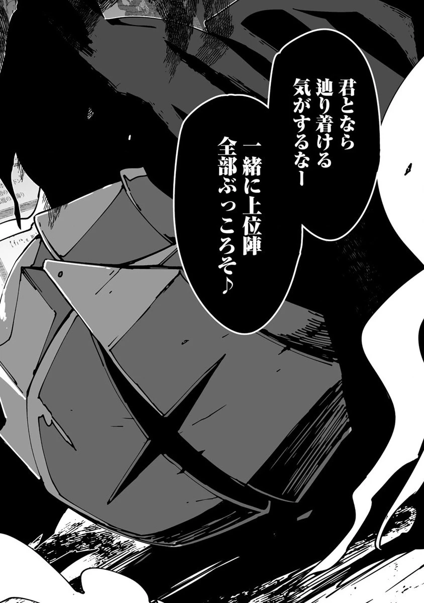 異世界バトルロイヤル 第1話 - 66