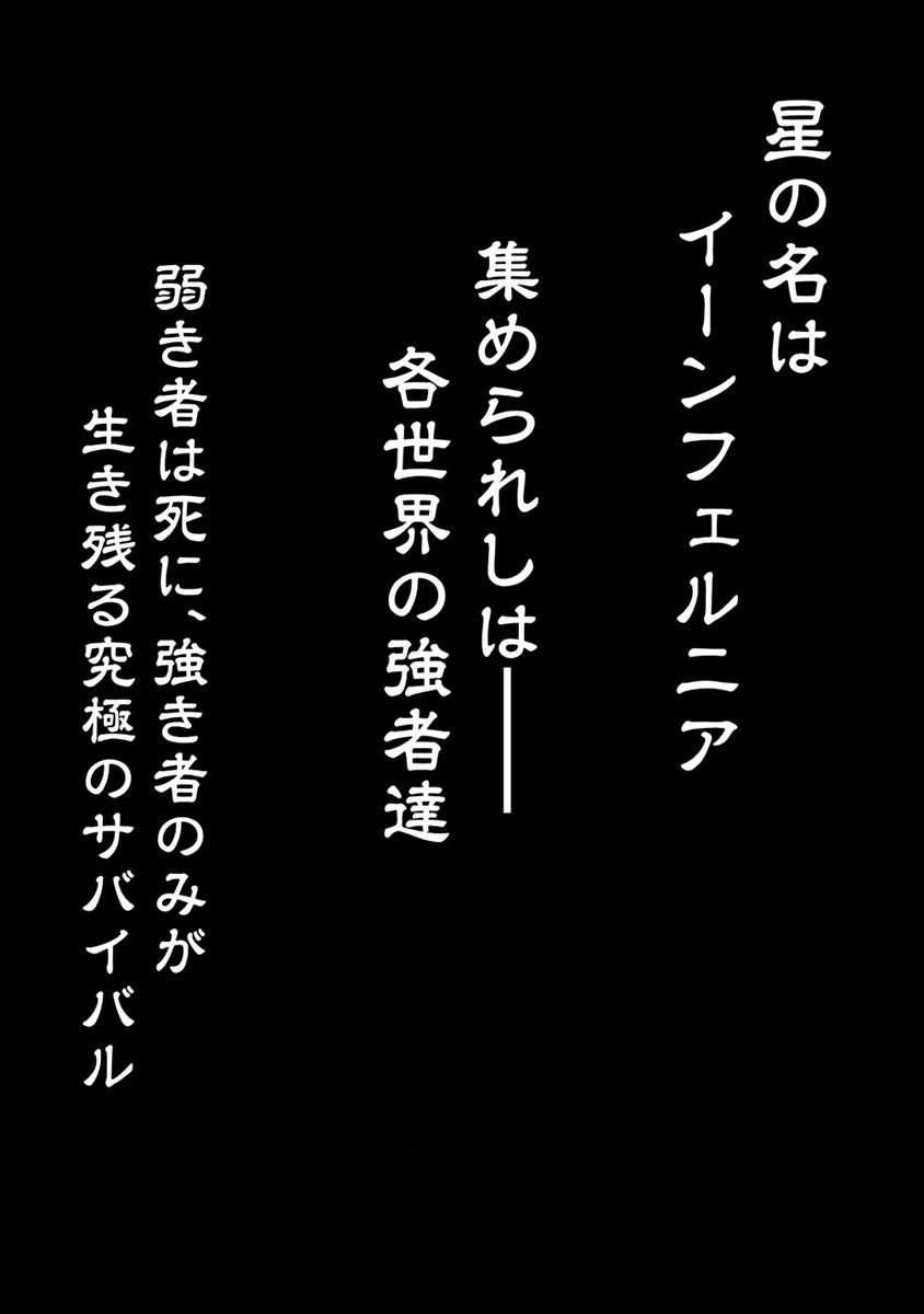 異世界バトルロイヤル 第1話 - 68