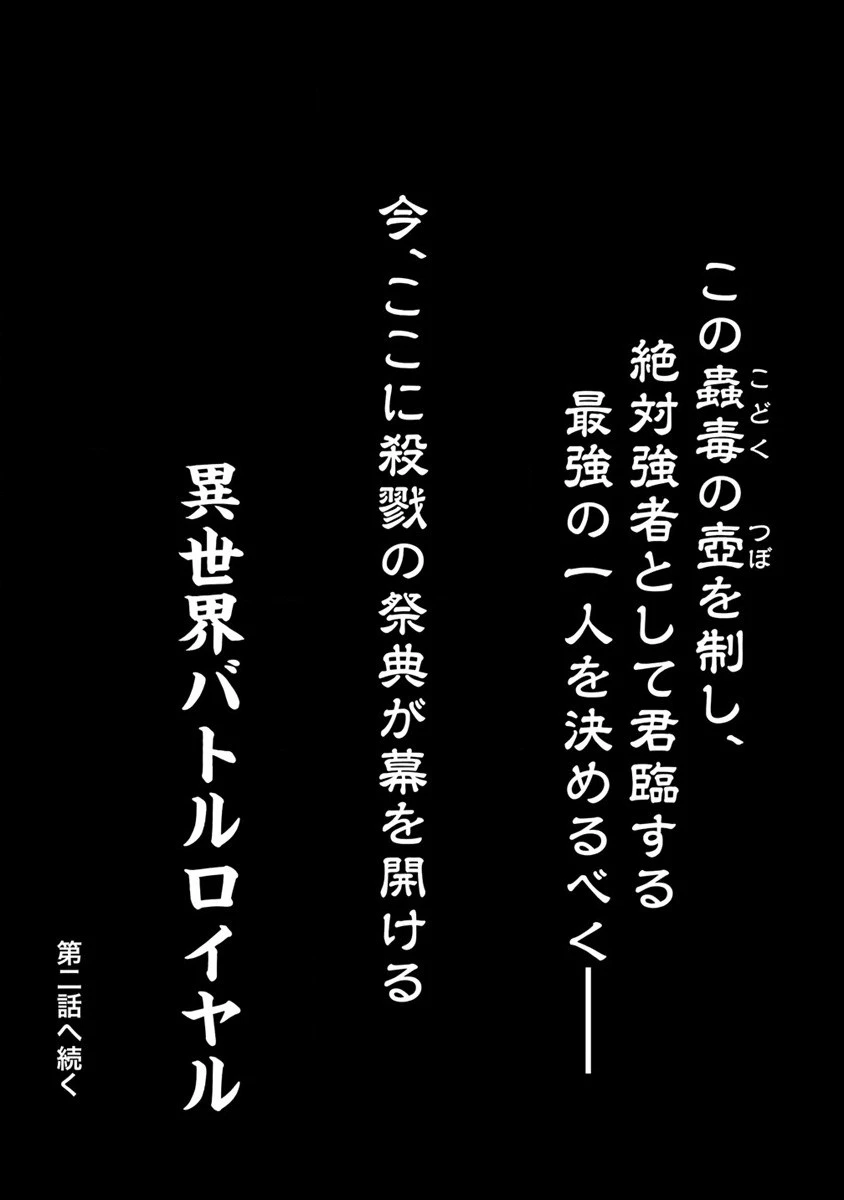 異世界バトルロイヤル 第1話 - 69