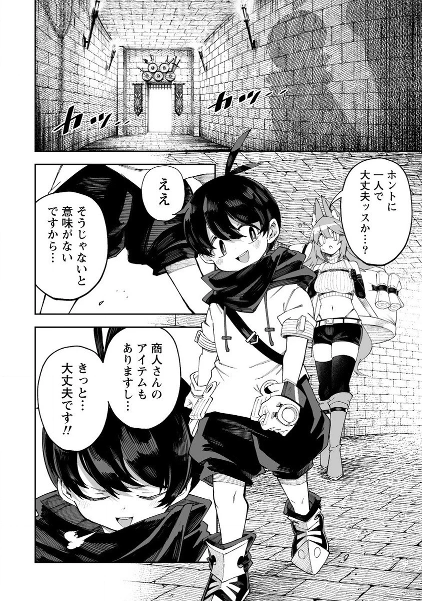 搾り取らないで、女商人さん!! 第49.2話 - 1