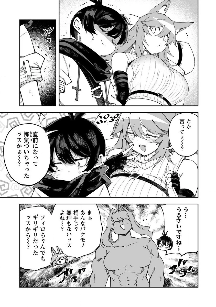 搾り取らないで、女商人さん!! 第49.2話 - 2