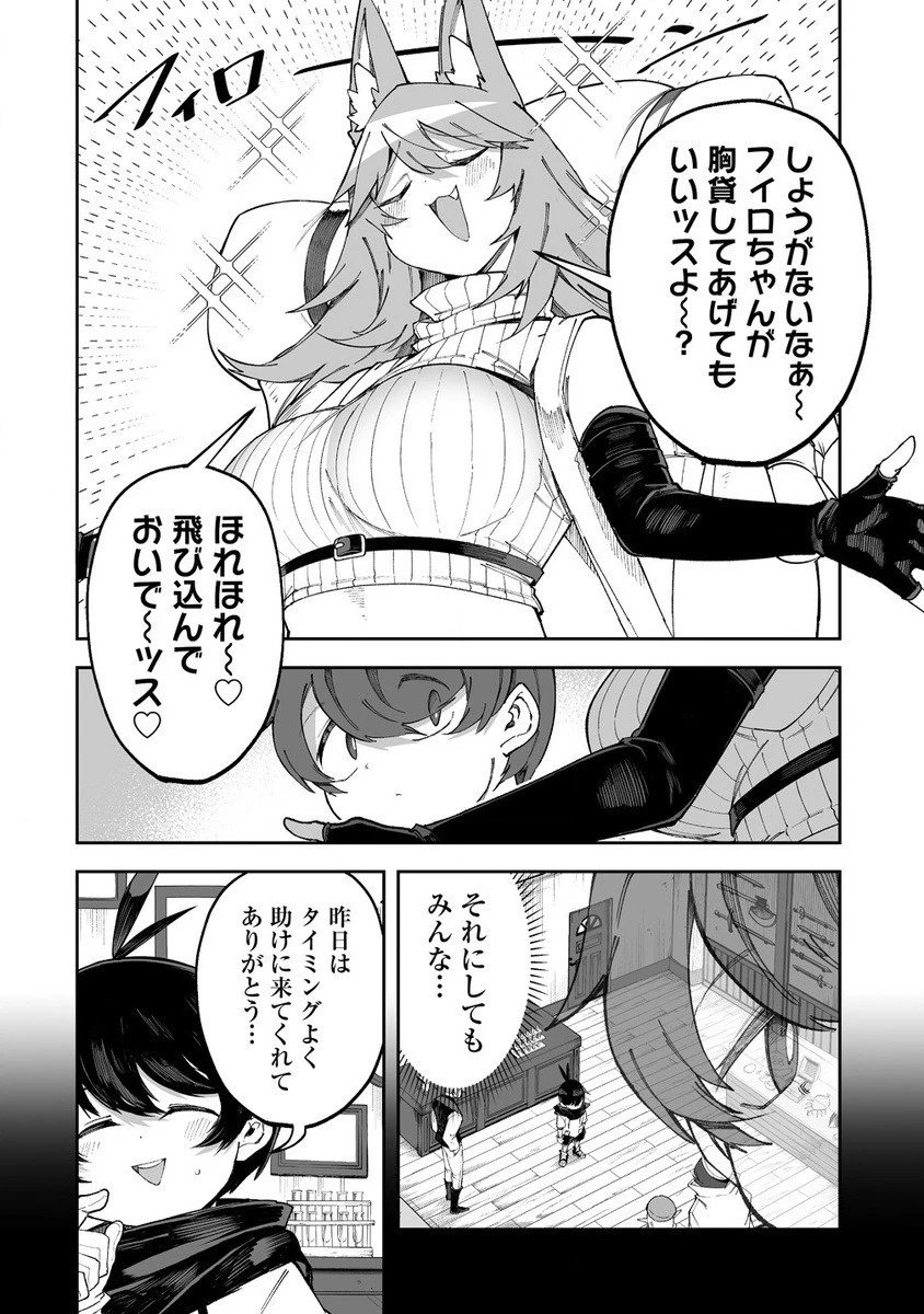 搾り取らないで、女商人さん!! 第49.2話 - 3